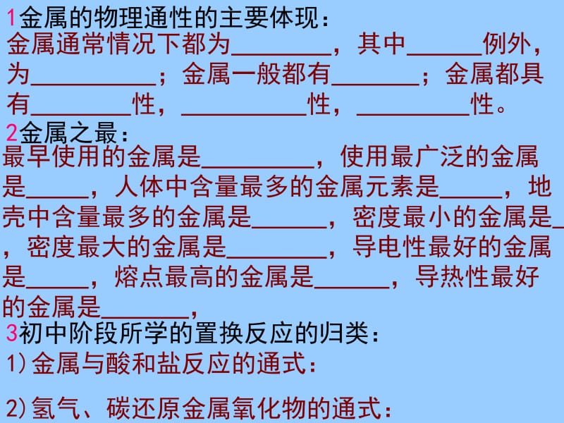 8.1金属和金属材料课件(人教版)[精选文档].ppt_第3页