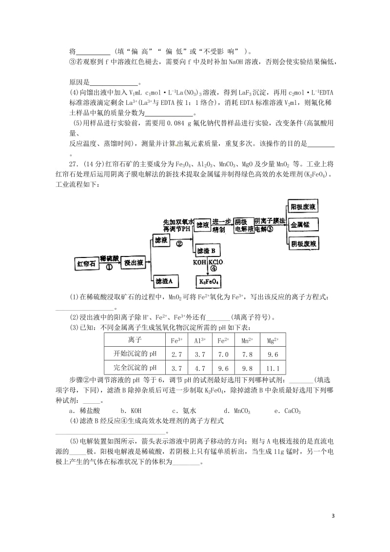 黑龙江省大庆市第一中学2018届高三化学下学期第七次月考试题201806060142.doc_第3页