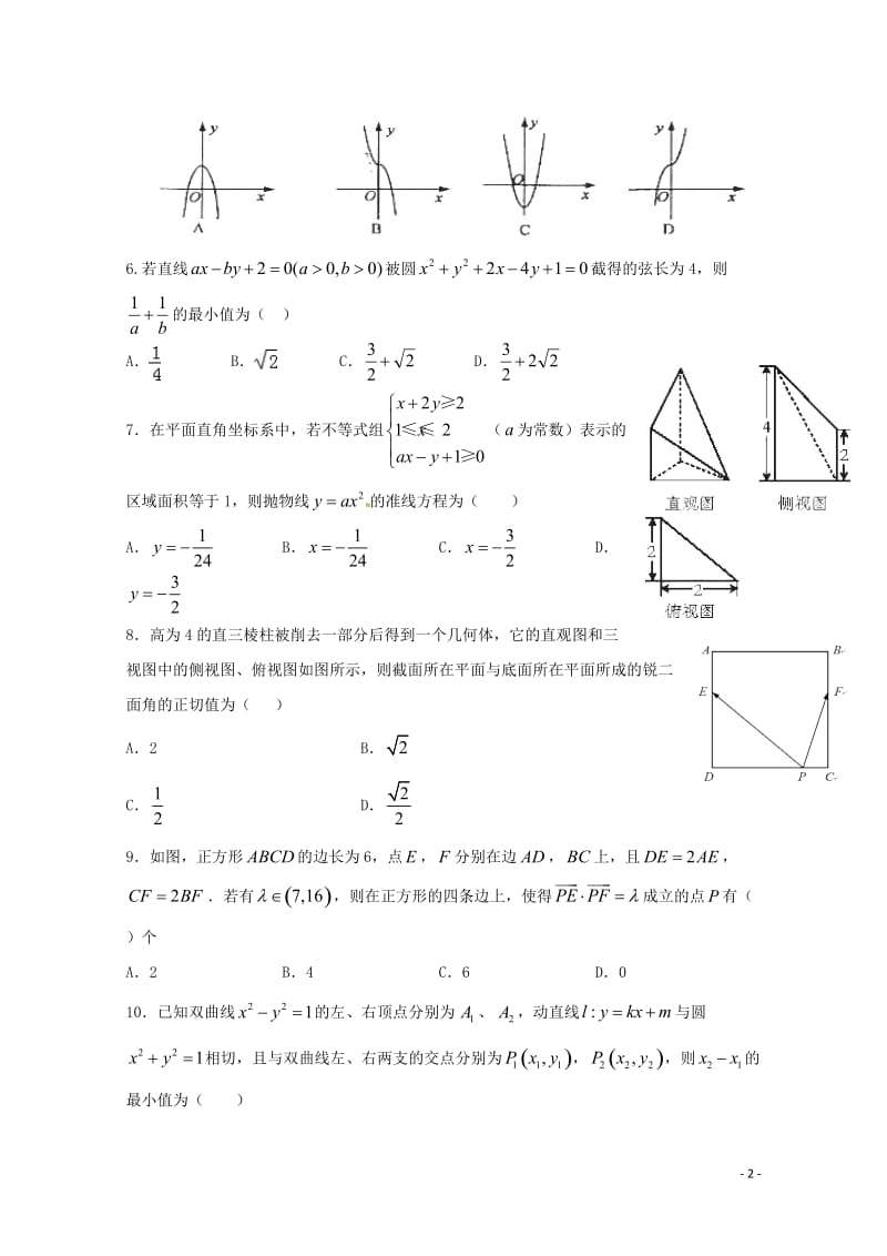 四川省成都外国语学校2017_2018学年高二数学下学期入学考试试题理2018061302150.doc_第2页