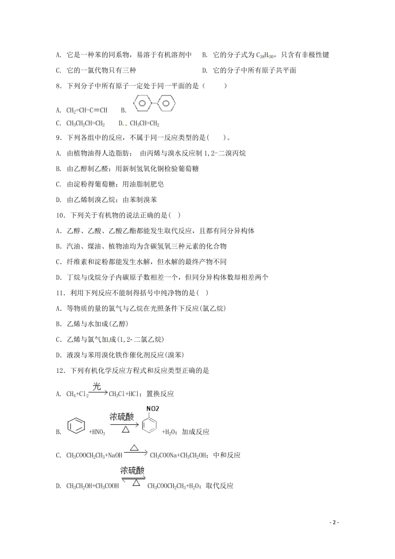 河南省鹤壁市淇滨高级中学2017_2018学年高二化学下学期第三次周考试题2018060702108.doc_第2页