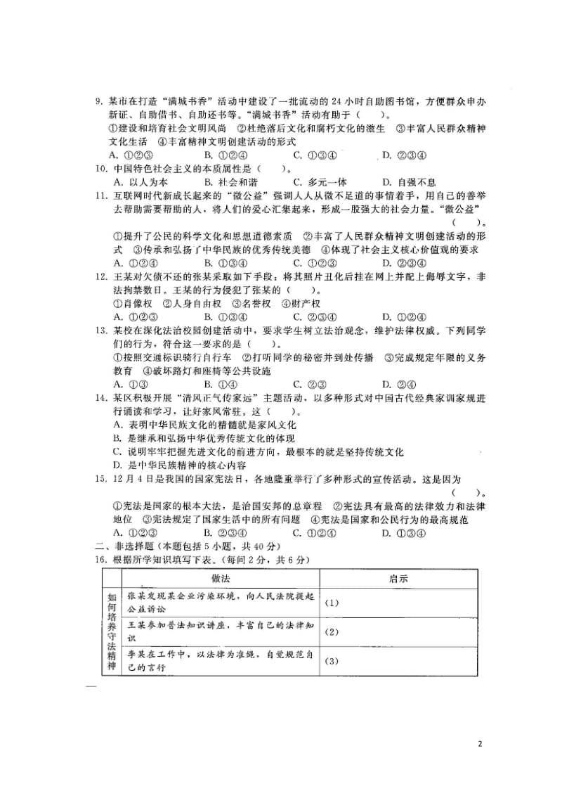 吉林省长春市2018届中考政治模拟试题五扫描版无答案20180607480.doc_第2页