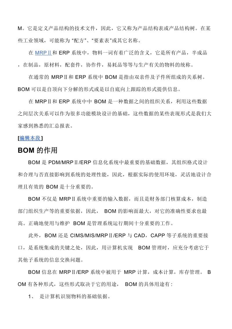 最新BOM表解析汇编.doc_第2页