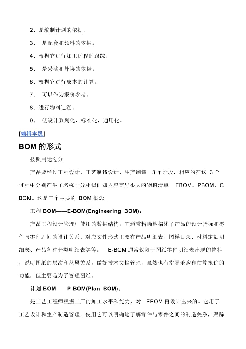 最新BOM表解析汇编.doc_第3页