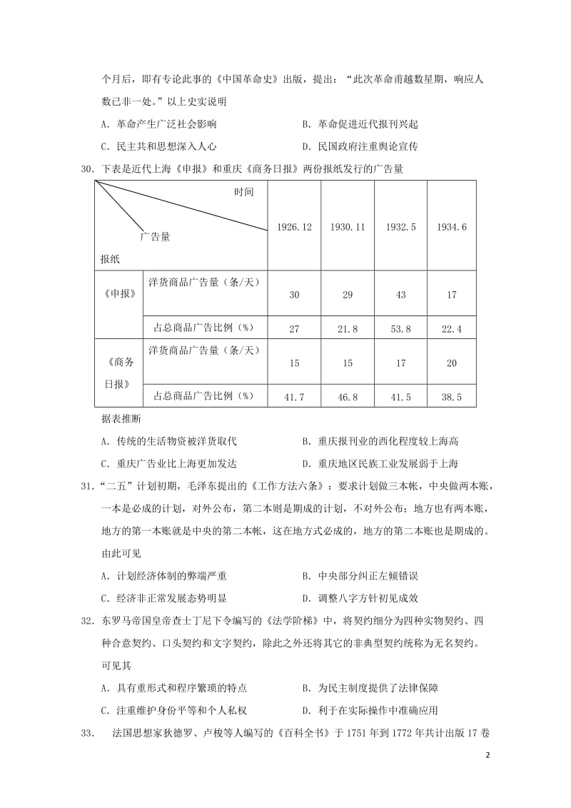 广西南宁市第三中学2018届高三历史第二次模拟考试试题201806060346.doc_第2页