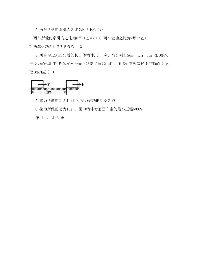 最新初中物理功和功率综合测试卷优秀名师资料.doc_第3页