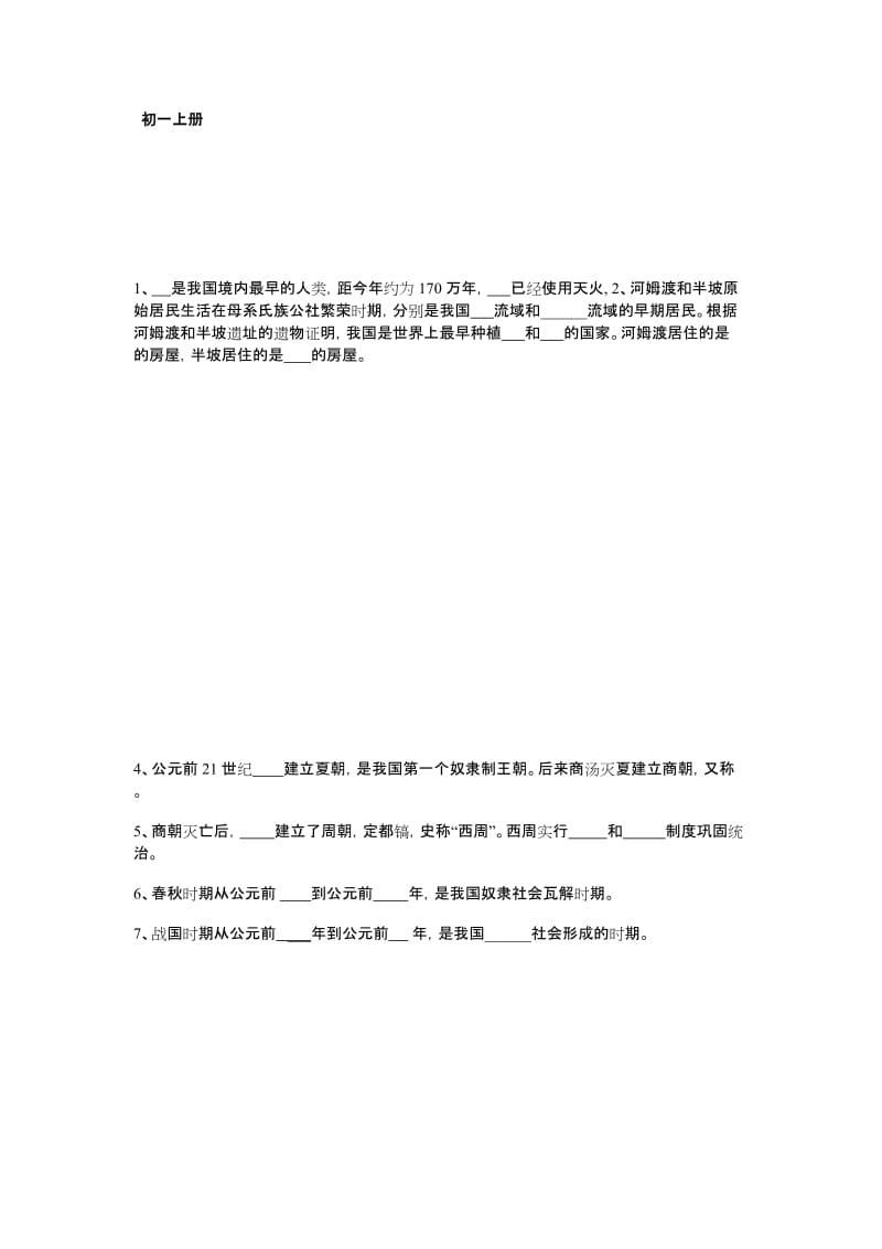 最新初中历史总复习提纲优秀名师资料.docx_第1页