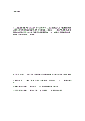 最新初中历史总复习提纲优秀名师资料.docx