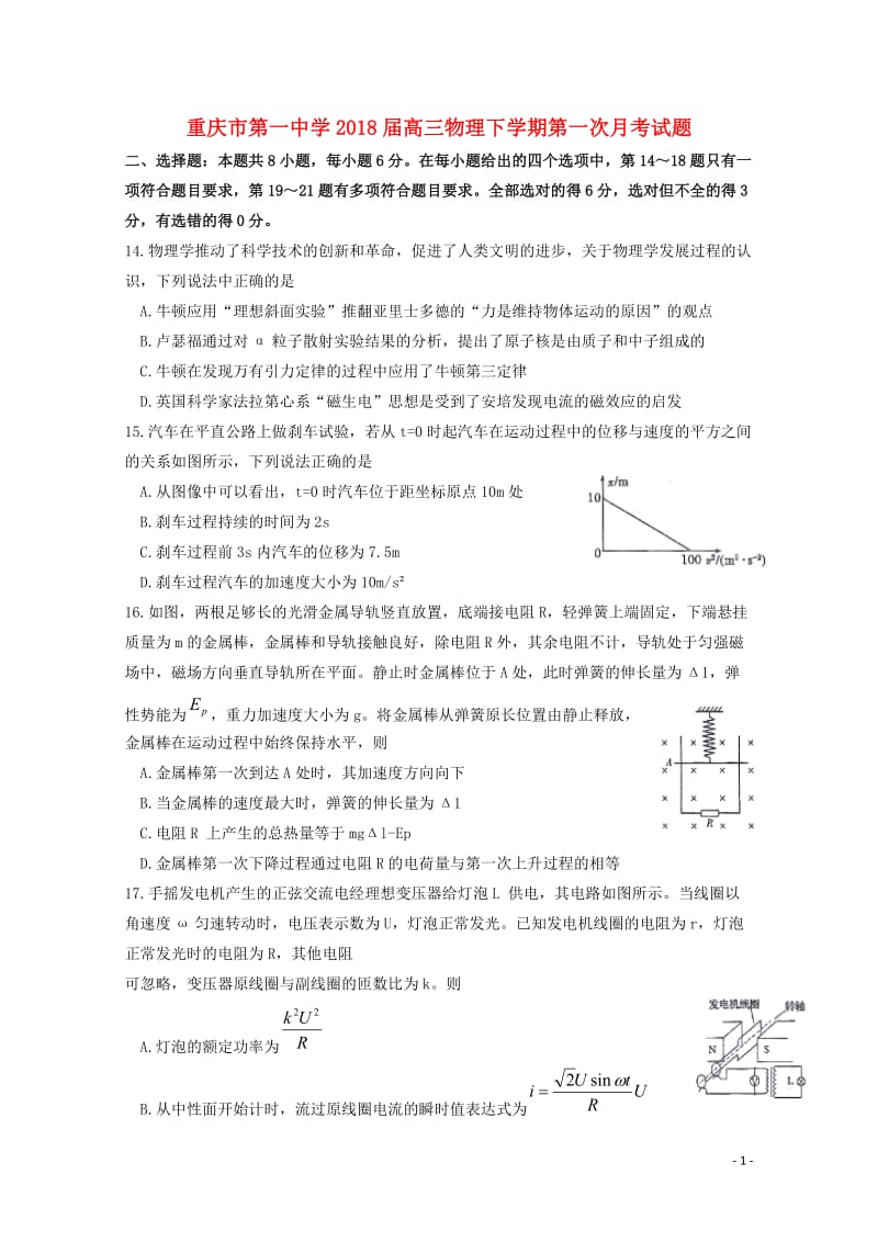 重庆市第一中学2018届高三物理下学期第一次月考试题2018061202172.doc_第1页