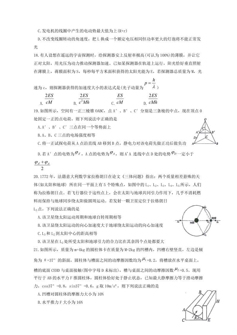 重庆市第一中学2018届高三物理下学期第一次月考试题2018061202172.doc_第2页