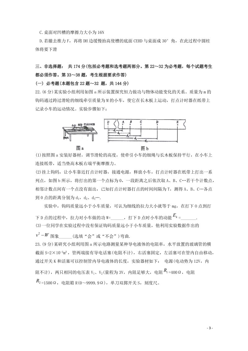 重庆市第一中学2018届高三物理下学期第一次月考试题2018061202172.doc_第3页