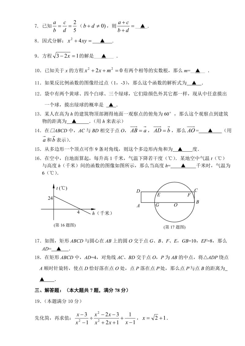 最新松江区初中毕业生学业模拟考试数学试卷及答案优秀名师资料.doc_第2页