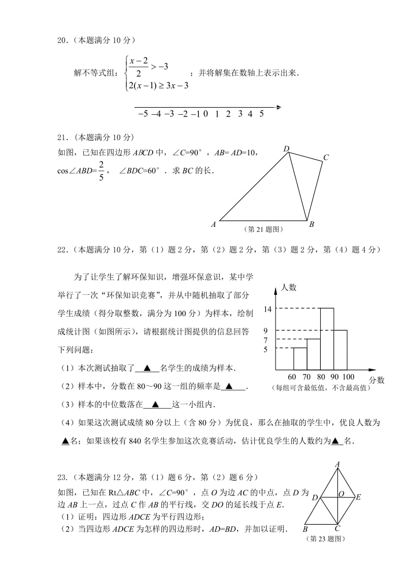 最新松江区初中毕业生学业模拟考试数学试卷及答案优秀名师资料.doc_第3页