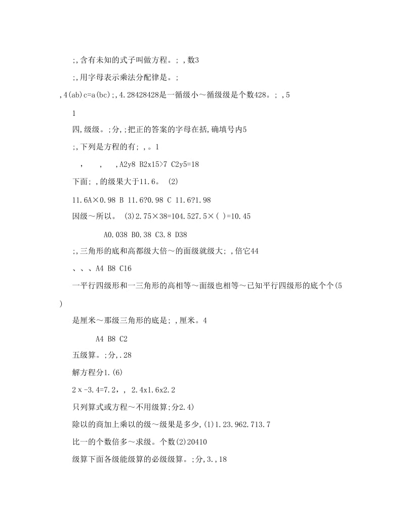 最新人教版小学五年级上册数学期末总复习试卷题目9优秀名师资料.doc_第2页