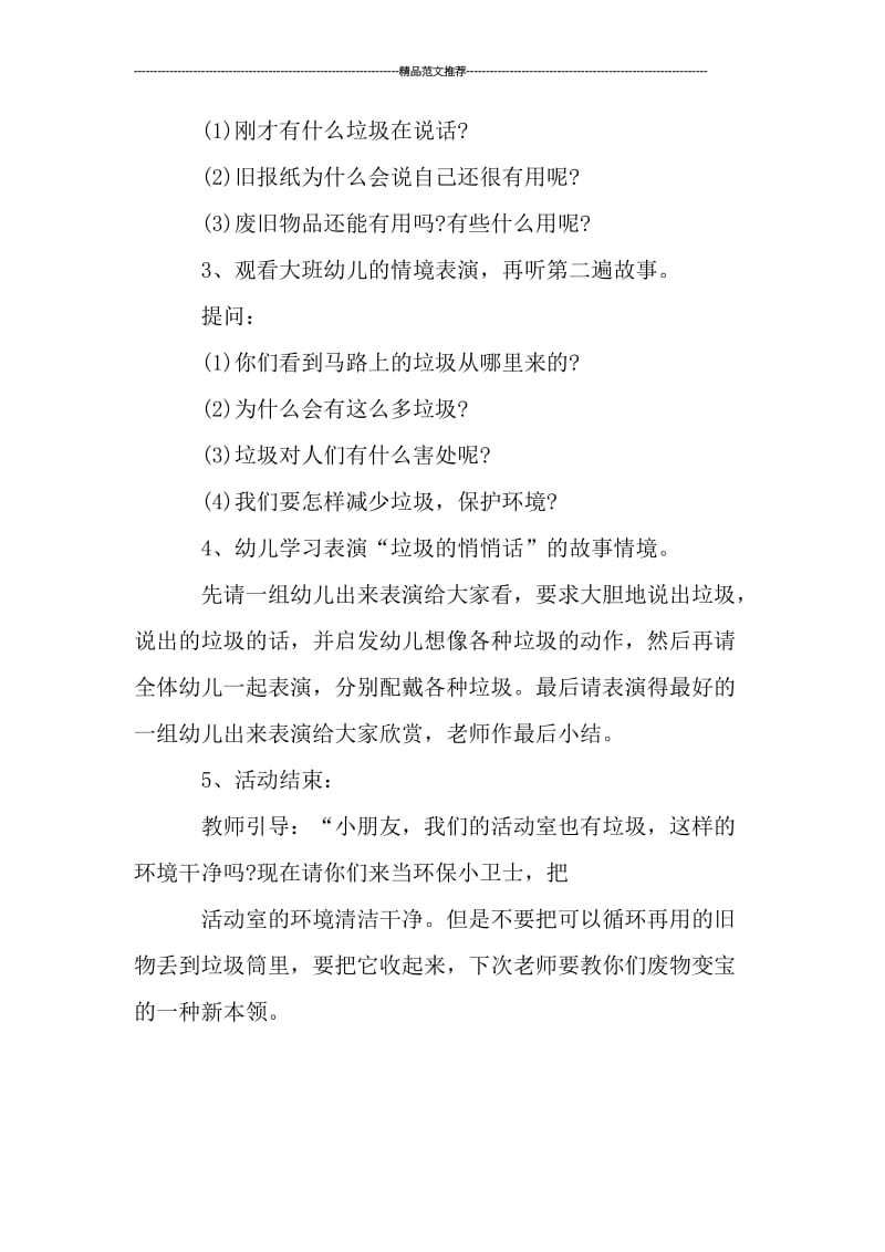 垃圾的悄悄话中班语言教案汇编.doc_第2页