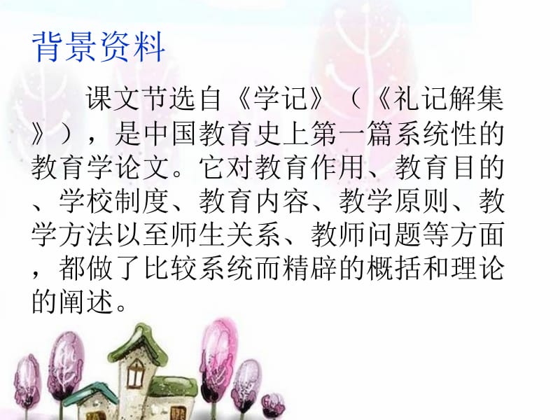 20虽有嘉肴.ppt[精选文档].ppt_第2页