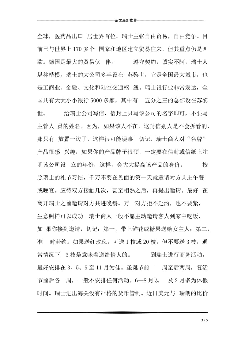 提倡商业礼仪 提升城市形象.doc_第3页