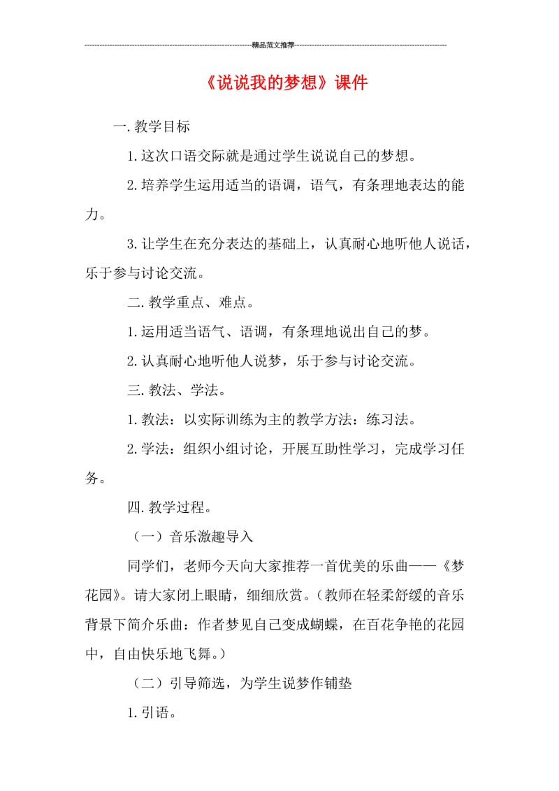 《说说我的梦想》课件汇编.doc_第1页