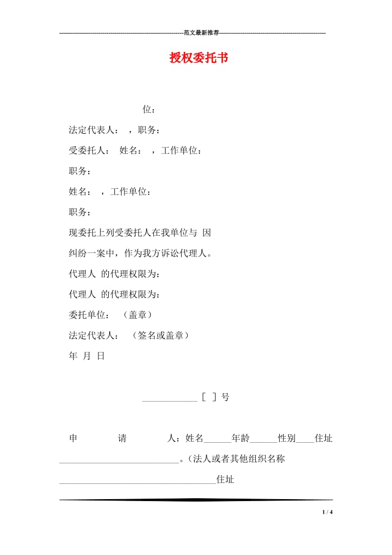 授权委托书.doc_第1页