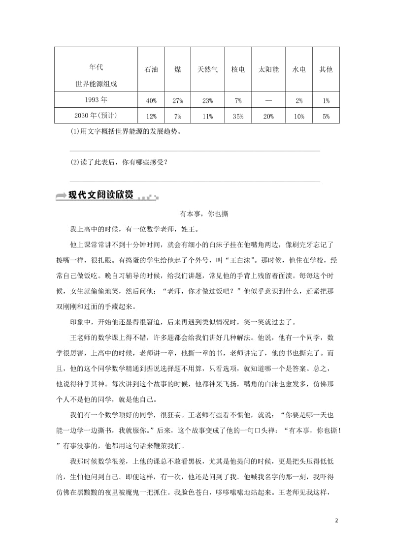 七年级语文下册第二单元6最后一课习题新人教版20180605246.doc_第2页