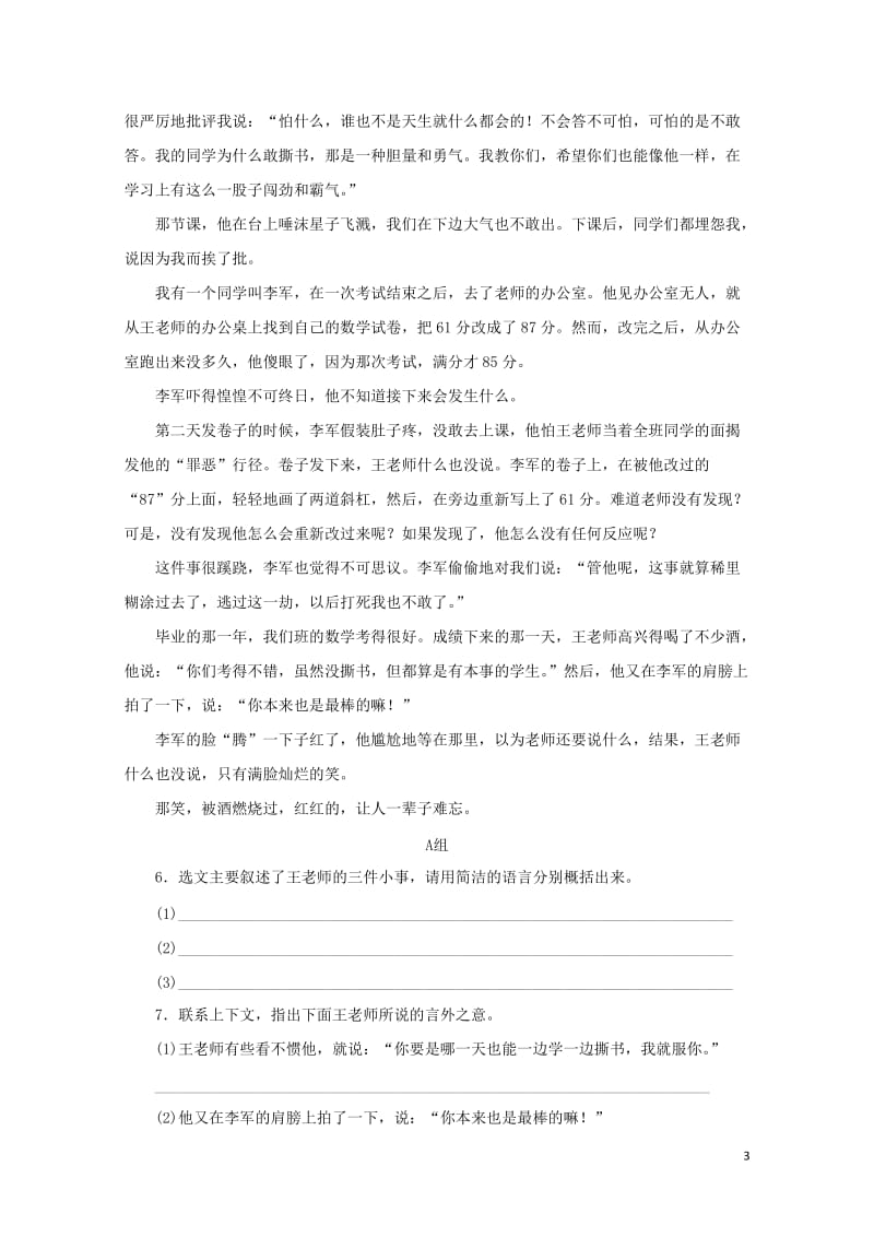 七年级语文下册第二单元6最后一课习题新人教版20180605246.doc_第3页