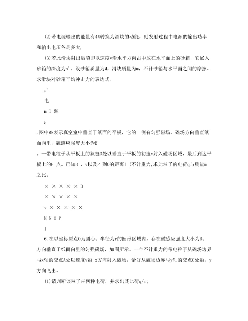 最新高考知识点总结——磁场优秀名师资料.doc_第3页