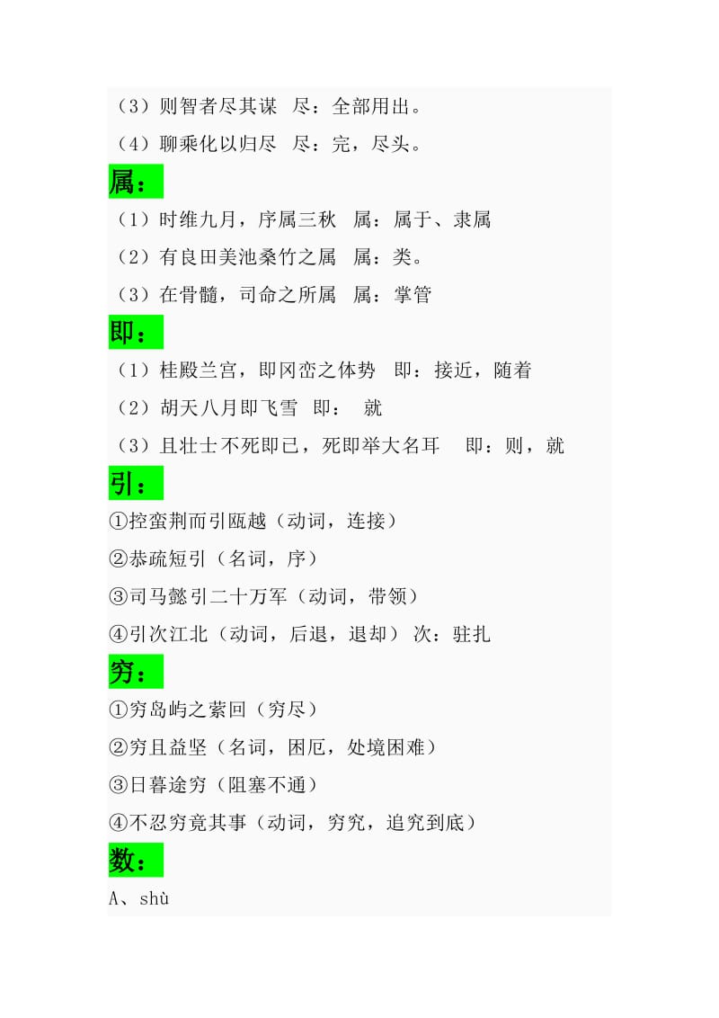 最新滕王阁序知识点归纳优秀名师资料.doc_第2页