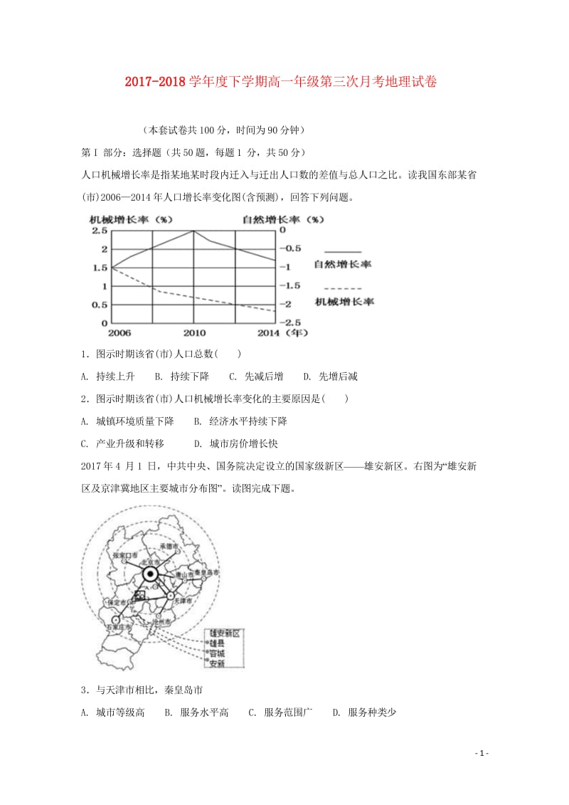 河北省枣强中学2017_2018学年高一地理下学期第三次月考试题201806120219.wps_第1页