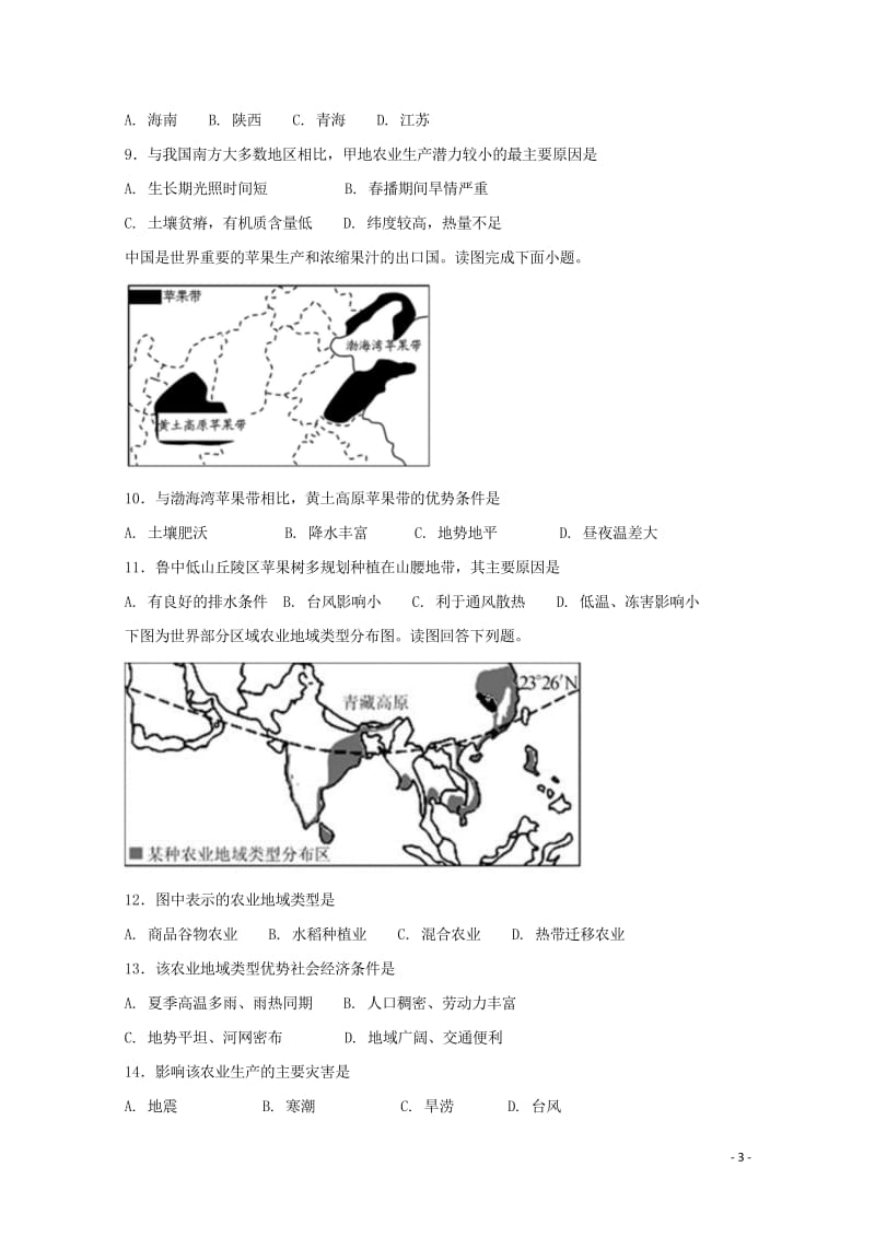 河北省枣强中学2017_2018学年高一地理下学期第三次月考试题201806120219.wps_第3页