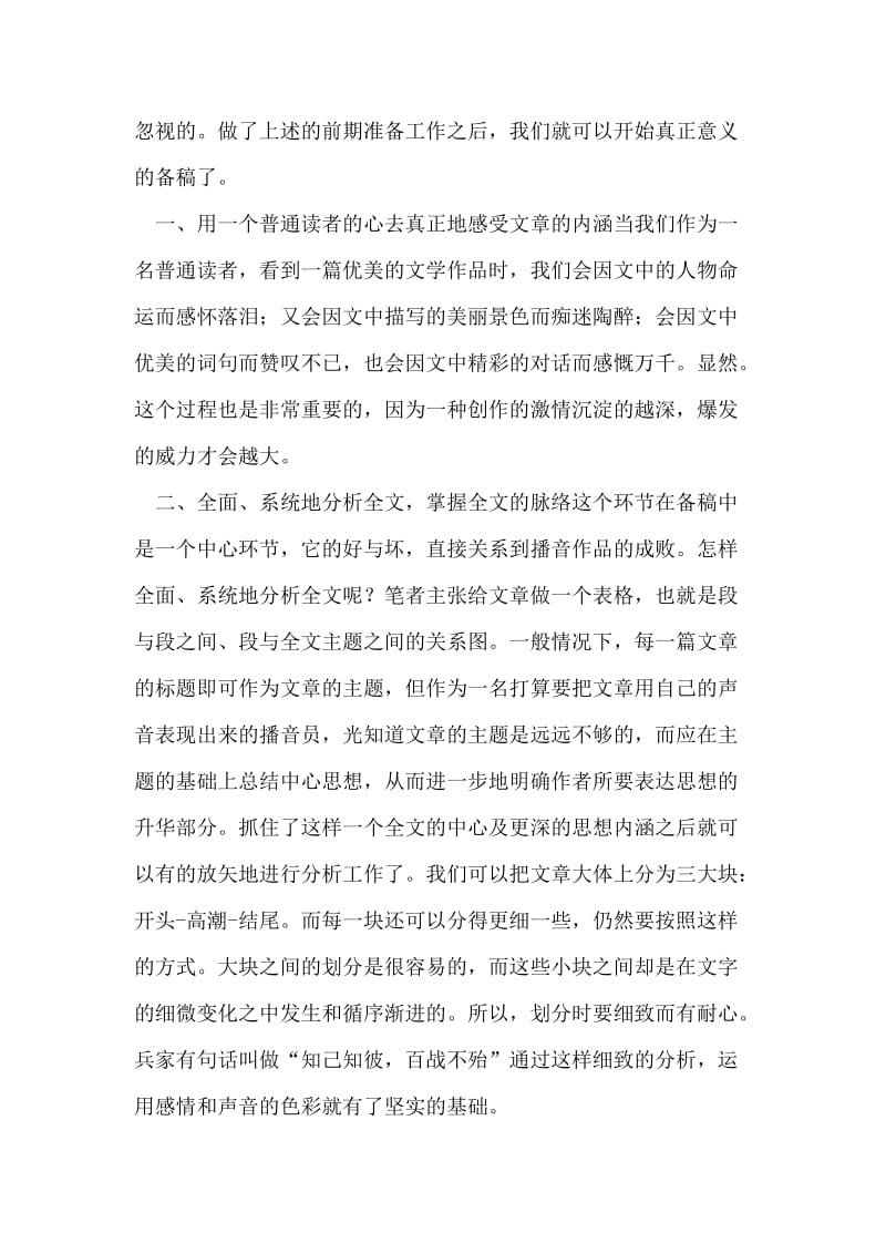 广播中文学稿件的备稿.doc_第2页