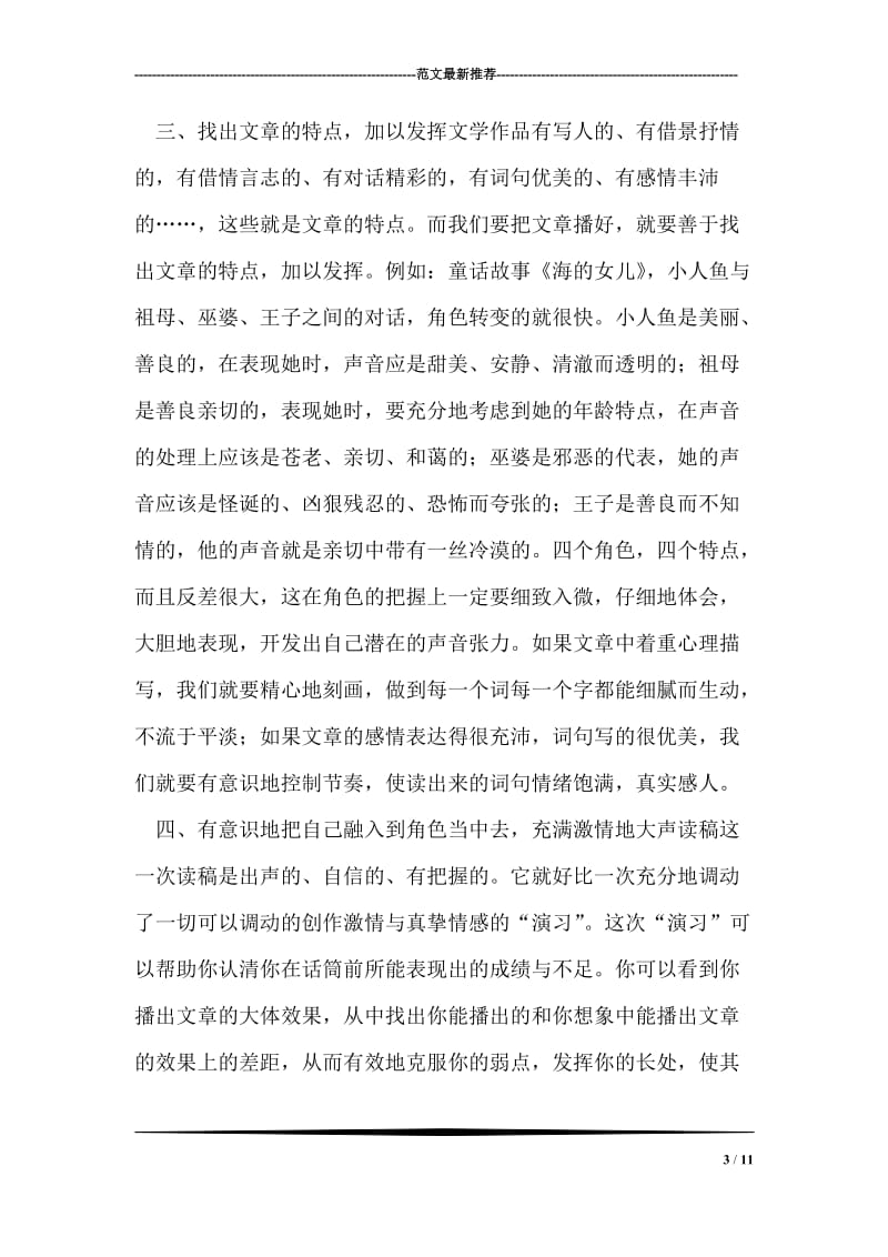广播中文学稿件的备稿.doc_第3页