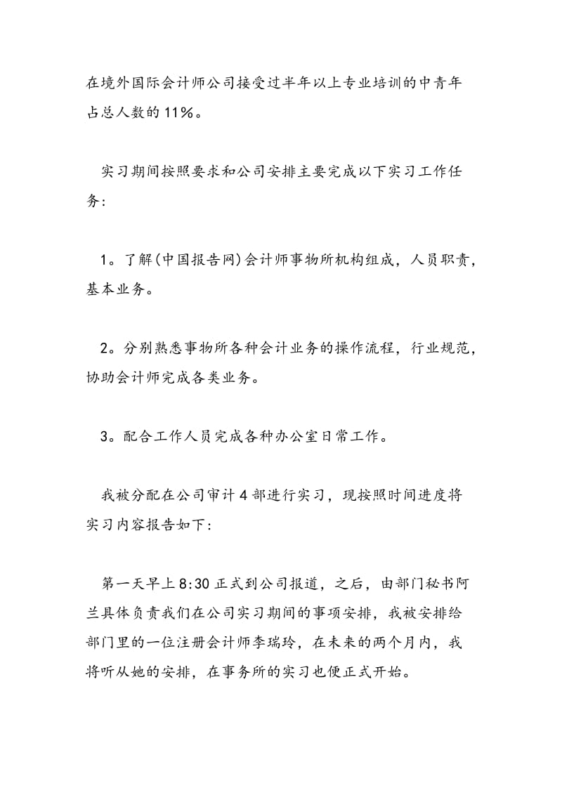 2018年毕业生律师岗位试用期实习报告-范文精选.doc_第2页