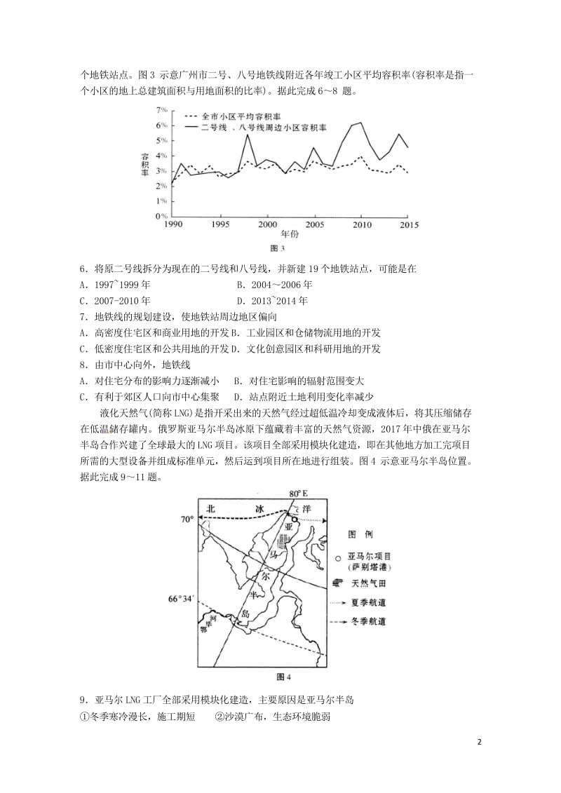 山东省临沂市2018届高考地理第三次模拟考试试题201806110395.wps_第2页