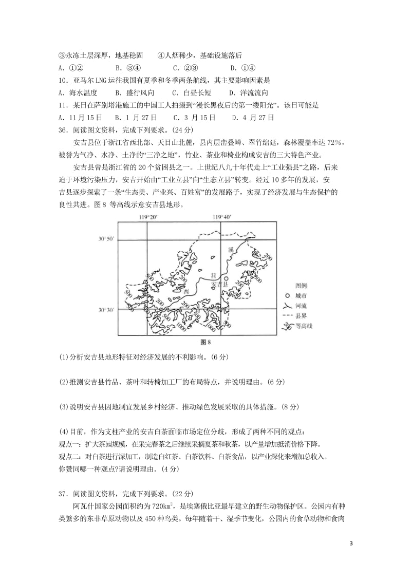 山东省临沂市2018届高考地理第三次模拟考试试题201806110395.wps_第3页