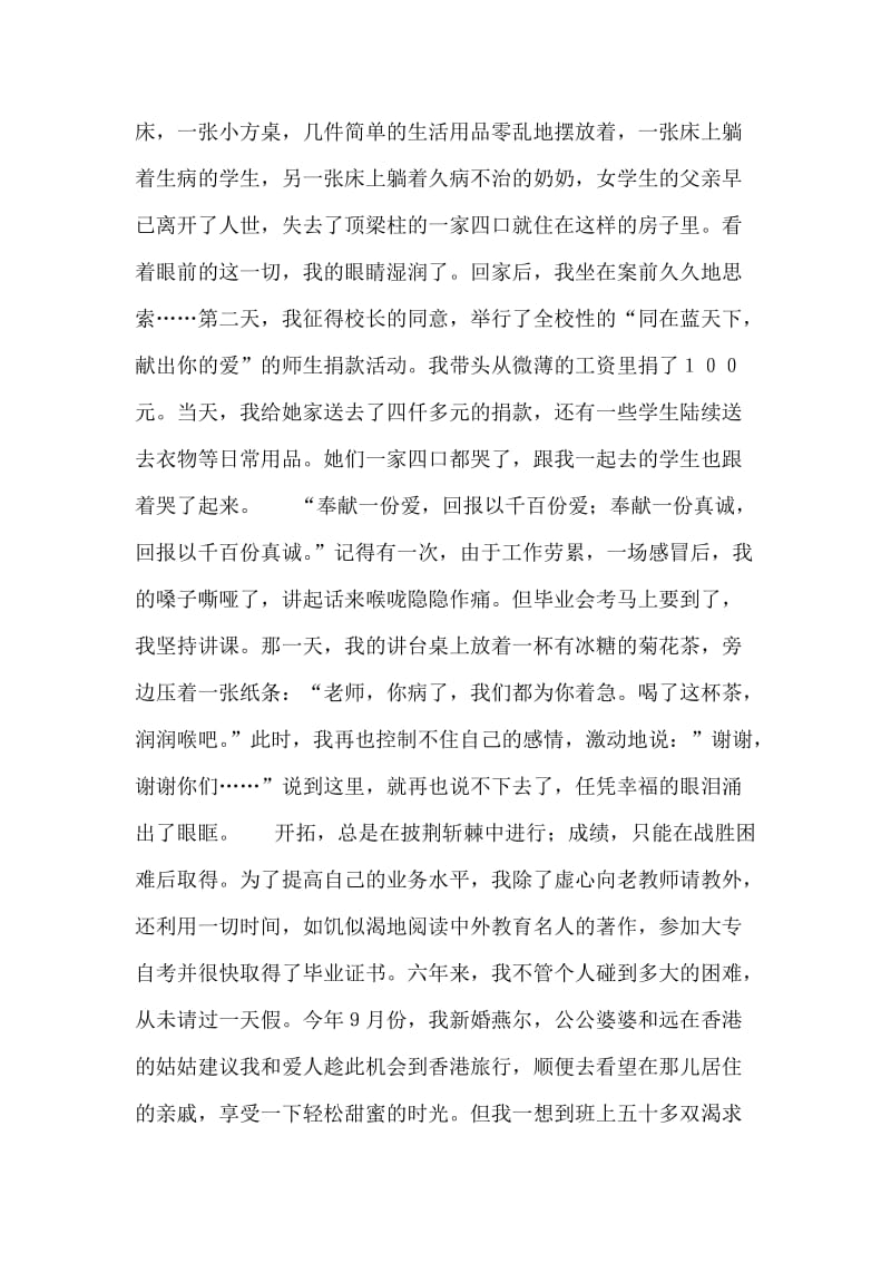 我爱我的职业（教师节演讲稿）.doc_第2页