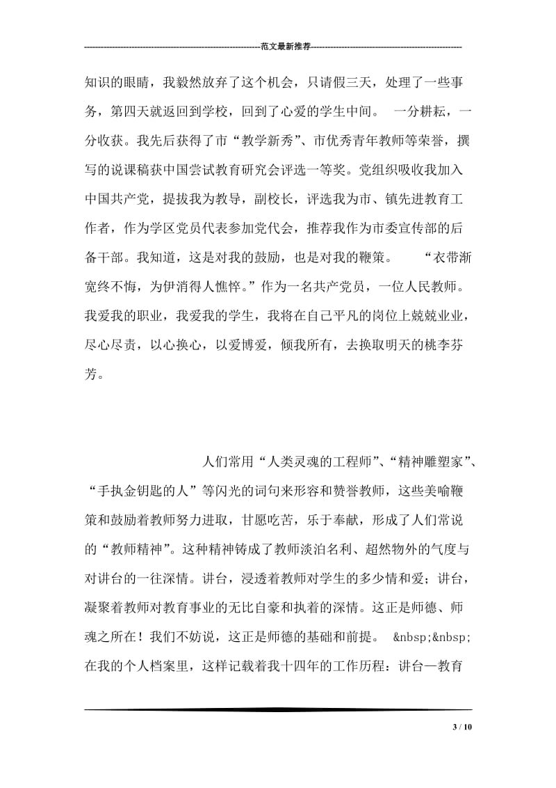 我爱我的职业（教师节演讲稿）.doc_第3页