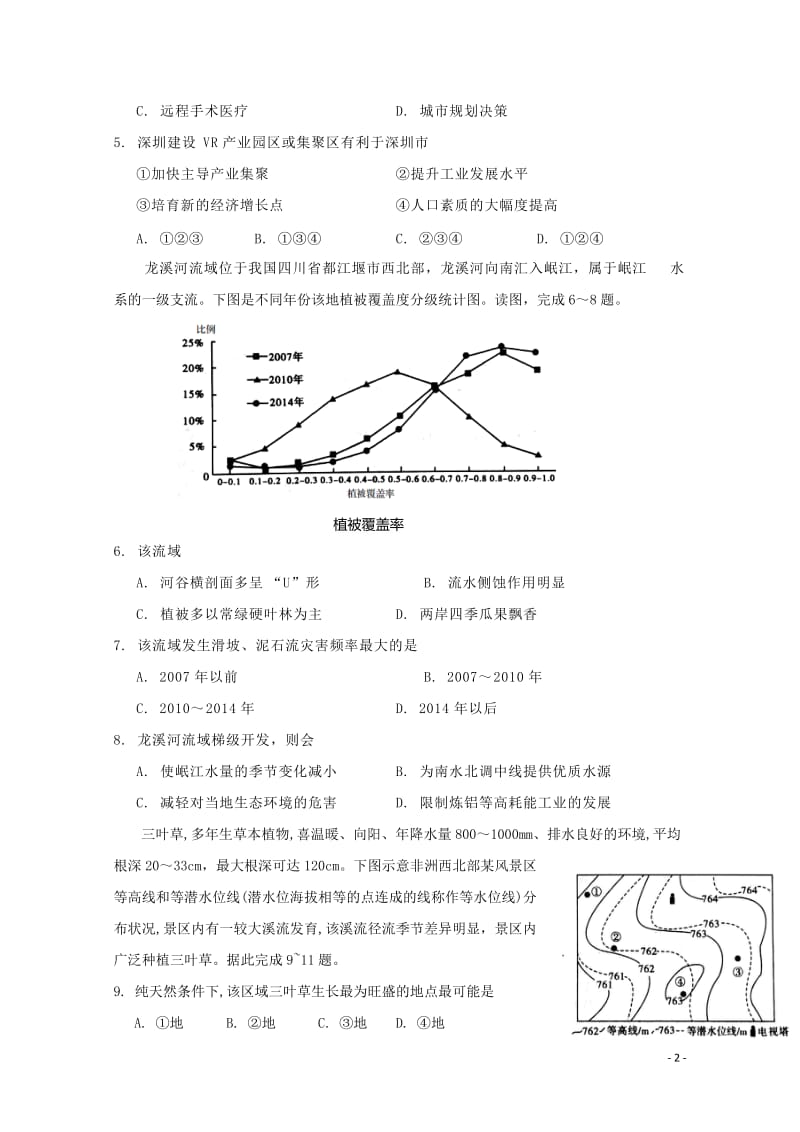 山西省运城市康杰中学2018届高考文综模拟试题三2018060801151.doc_第2页