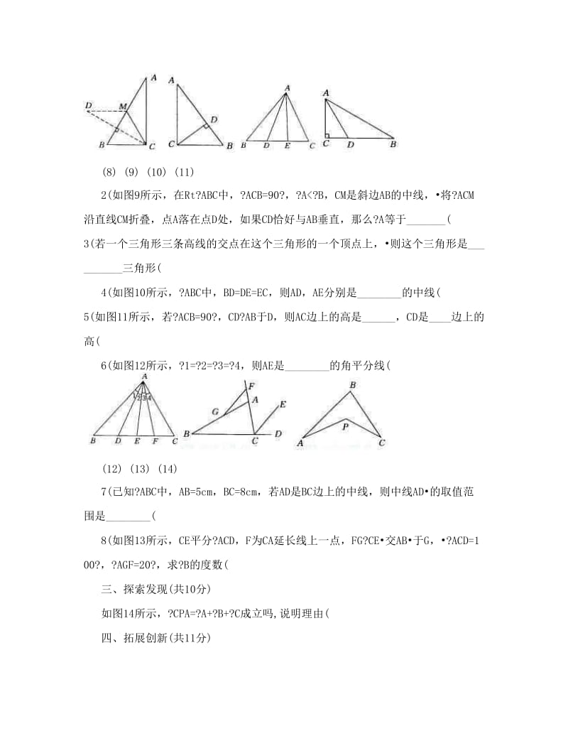 最新初中数学北师大版七年级下册《认识三角形》3试题优秀名师资料.doc_第3页