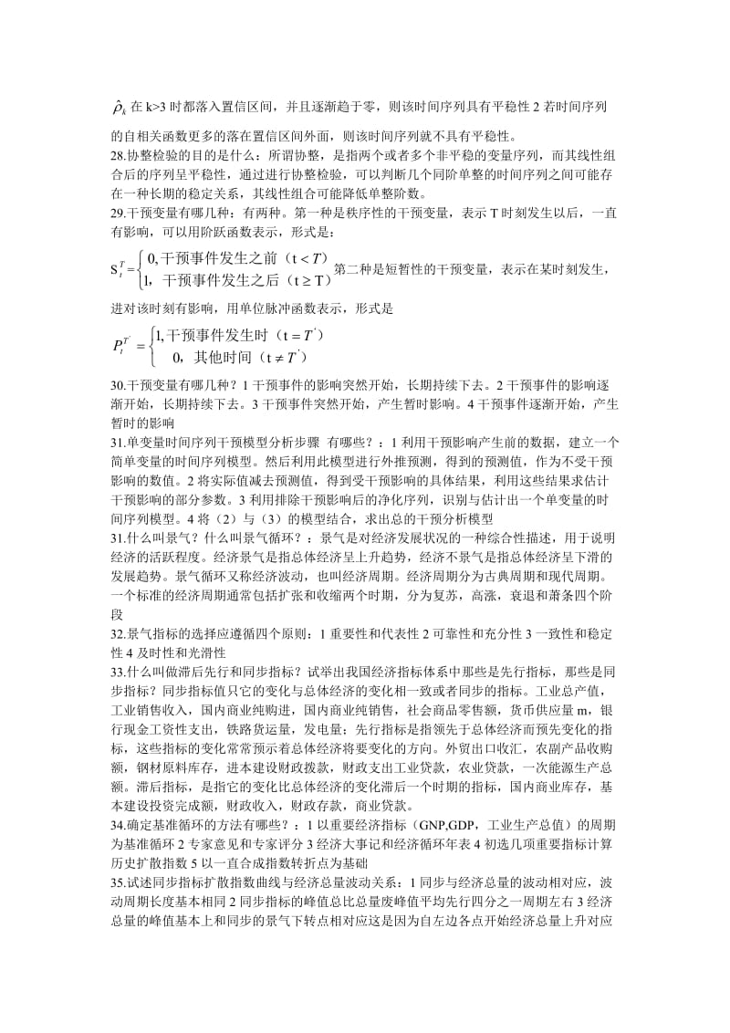 最新统计预测与决策知识点考试必过辩析优秀名师资料.doc_第3页