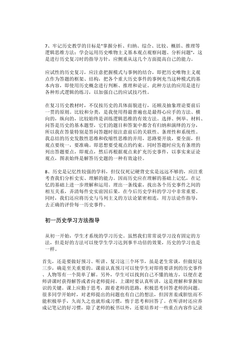 最新高中历史学习方法谈优秀名师资料.docx_第2页