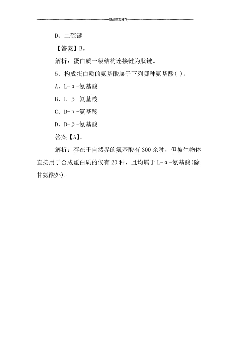 医学试题及其答案汇编.doc_第3页