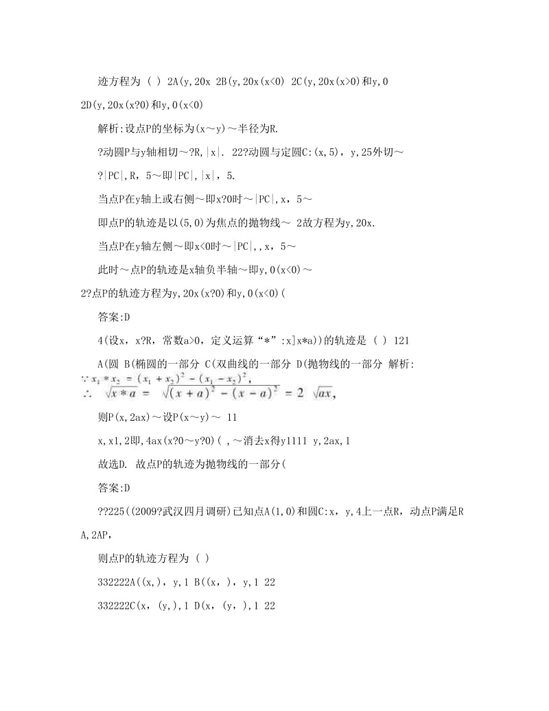 最新高考数学第一轮复习各个知识点攻破练习素材--第八章　圆锥曲线方程--8-5优秀名师资料.doc_第2页