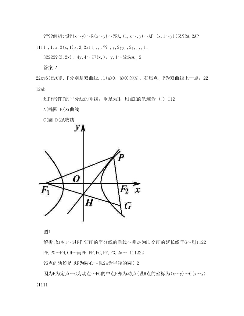 最新高考数学第一轮复习各个知识点攻破练习素材--第八章　圆锥曲线方程--8-5优秀名师资料.doc_第3页