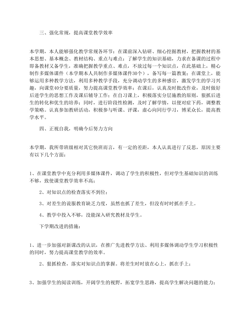 最新高中个人学习总结优秀名师资料.docx_第3页