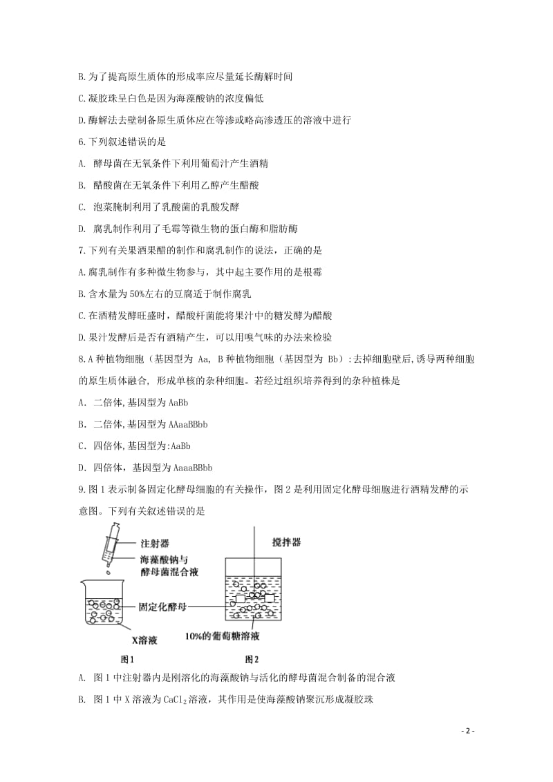 安徽省滁州市定远县育才学校2017_2018学年高二生物下学期第三次月考试题实验班201806110.doc_第2页