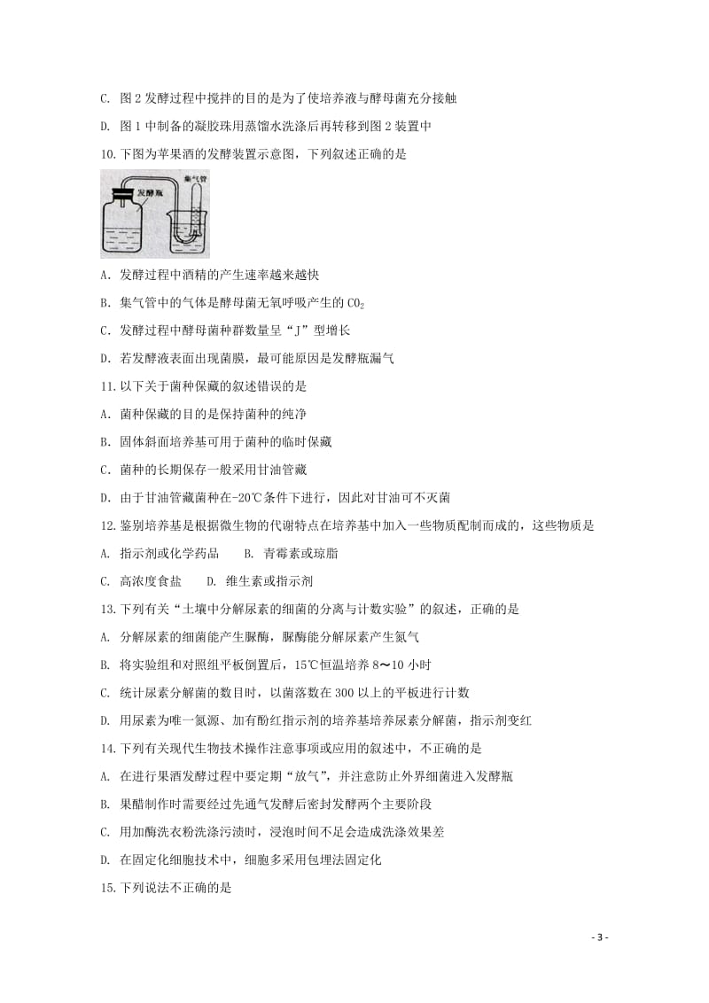 安徽省滁州市定远县育才学校2017_2018学年高二生物下学期第三次月考试题实验班201806110.doc_第3页