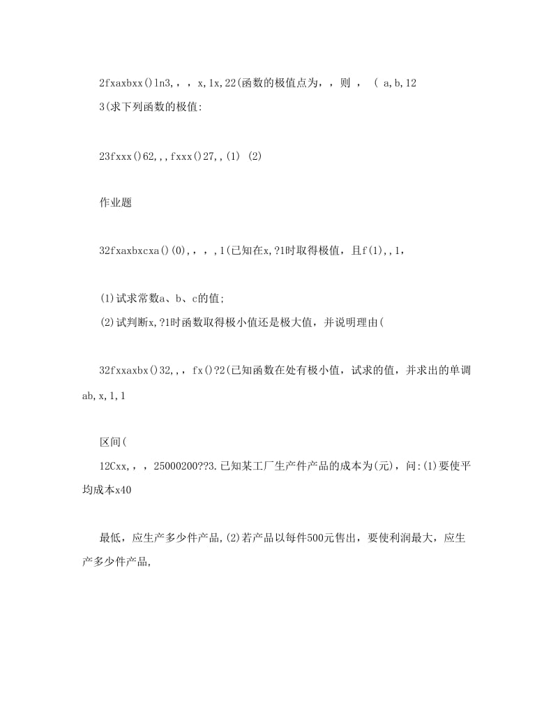 最新河南省洛阳市回民中学高中数学选修1-1《§3&amp#46;3&amp#46;2函数的极值与导数》测试题文科+Word版无答案（++高考）优秀名师资料.doc_第2页