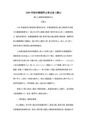 最新初中物理学业考试复习建议优秀名师资料.doc