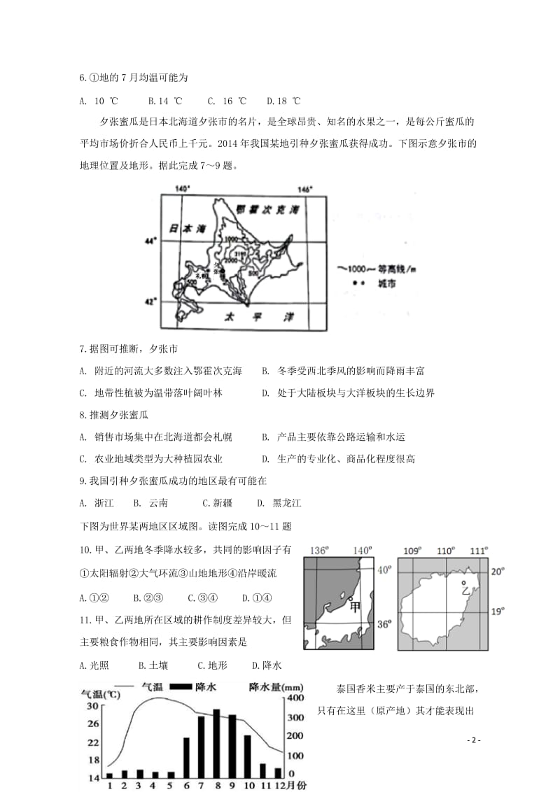 黑龙江省哈尔滨市第六中学2017_2018学年高二地理下学期期中5月试题201806070172.doc_第2页