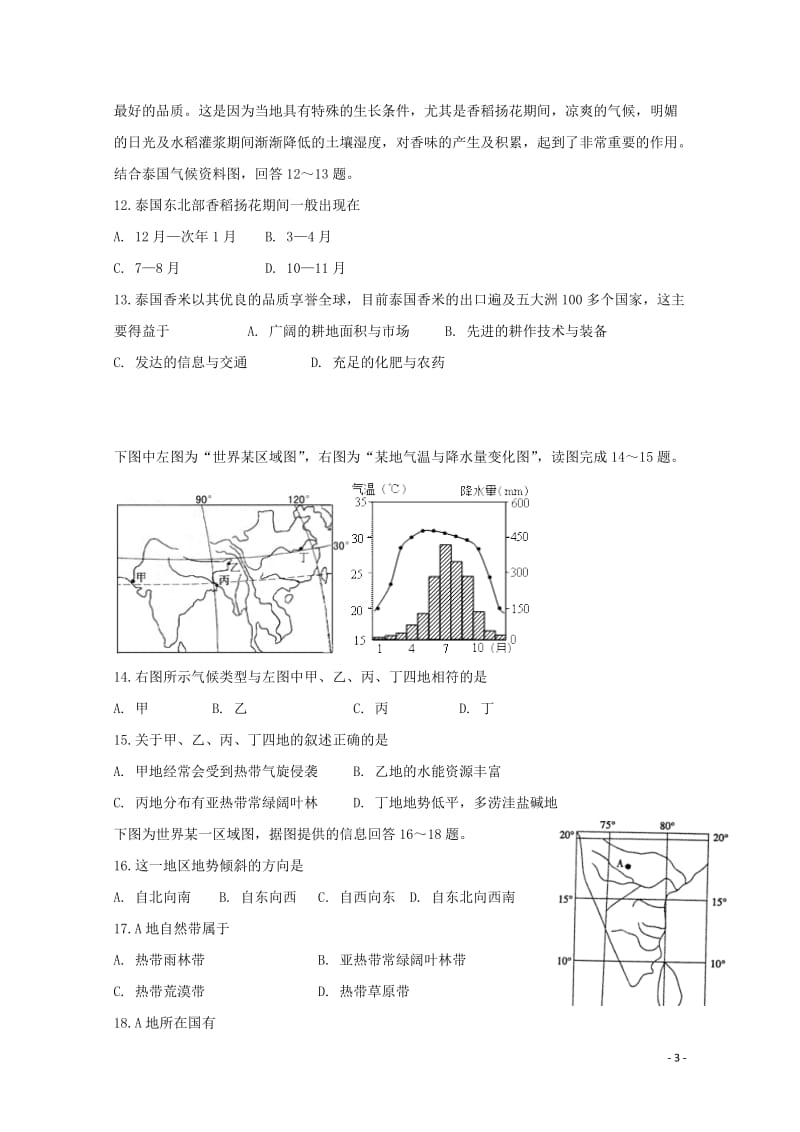 黑龙江省哈尔滨市第六中学2017_2018学年高二地理下学期期中5月试题201806070172.doc_第3页