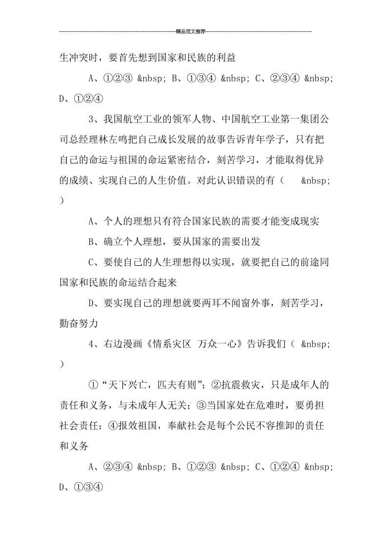 九下社会作业本答案汇编.doc_第2页